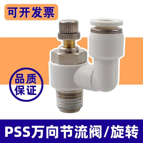 万向节流阀PSS气缸调速04 6 8 10-01 02 M5调节阀/任意方向可旋转