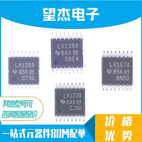 全新SN74LV123APWR LV123A LV138A LV139A LV157A TSSOP16 逻辑芯