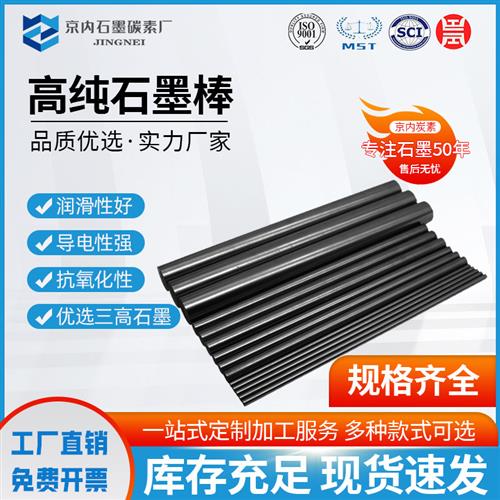 高纯石墨棒碳棒耐高温导电石墨柱碳棒电极石墨电极润滑实验室定制