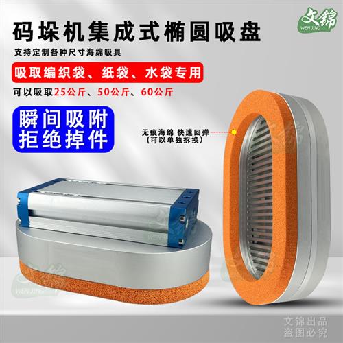 矿泉水袋子塑料米椭圆形码垛真空海绵吸盘软编织袋塑料袋抓包吸具