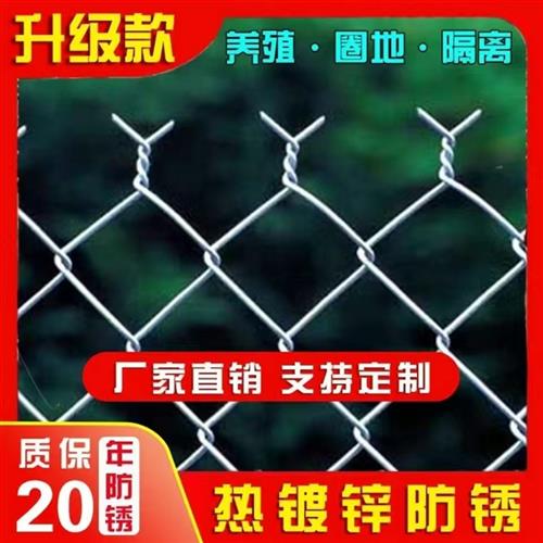 花网镀锌菱形勾钢丝围栏网养狗养鸡鸭鹅养殖牛羊猪圈地鱼塘隔离网