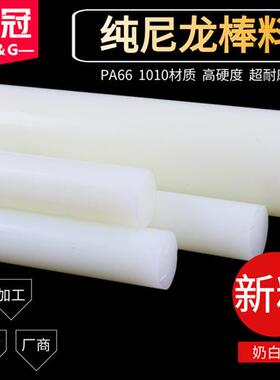 白色尼龙棒 纯料尼龙棒 PA66 1010 纯A级料30mm/40/50/60-100mm
