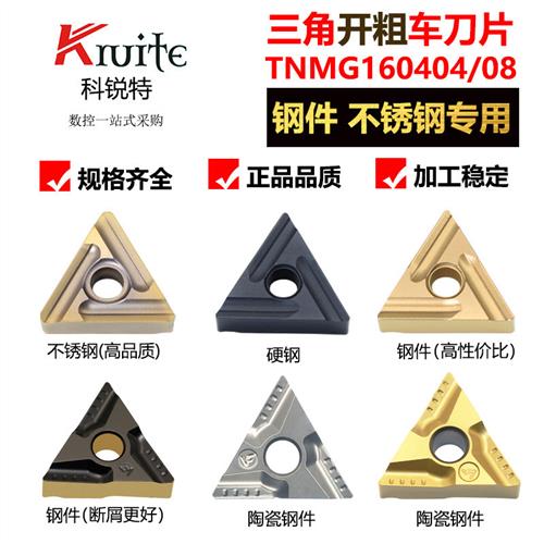 数控刀片三角形开槽陶瓷TNMG精车外圆车刀TNGG硬质合金刀粒 京瓷