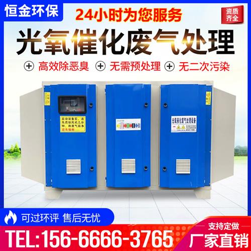 UV光氧催化废气处理设备环保活性炭一体机等离子喷漆房除臭净化器