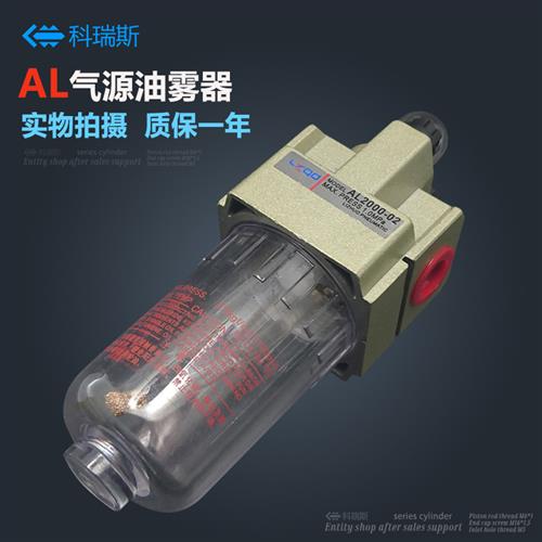 气源油雾器 AL2000-02 AL3000-003 AL4000-04 AL5000-10