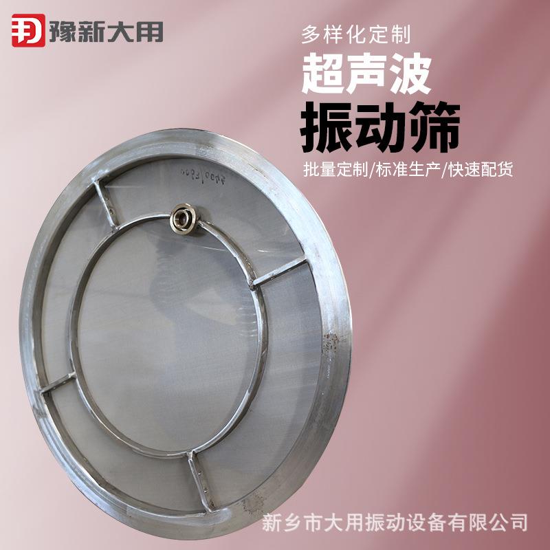 废油旋振筛 D药C-500制粉1末筛分机 Y颗粒超声振DYC600动筛