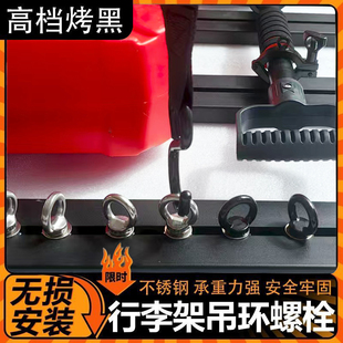 车顶越野车平台螺丝行李架滑槽吊环固定支架行李脱困横杆车载拉环