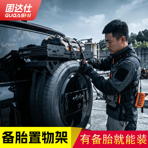 固达仕备胎置物架铁锹油桶脱困板