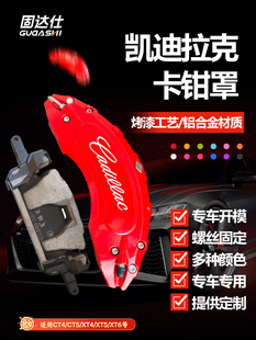 CT5 GT4铝合金卡钳罩RS套刹车改装 XT4 XT5 XT6 适用凯迪拉克CT4
