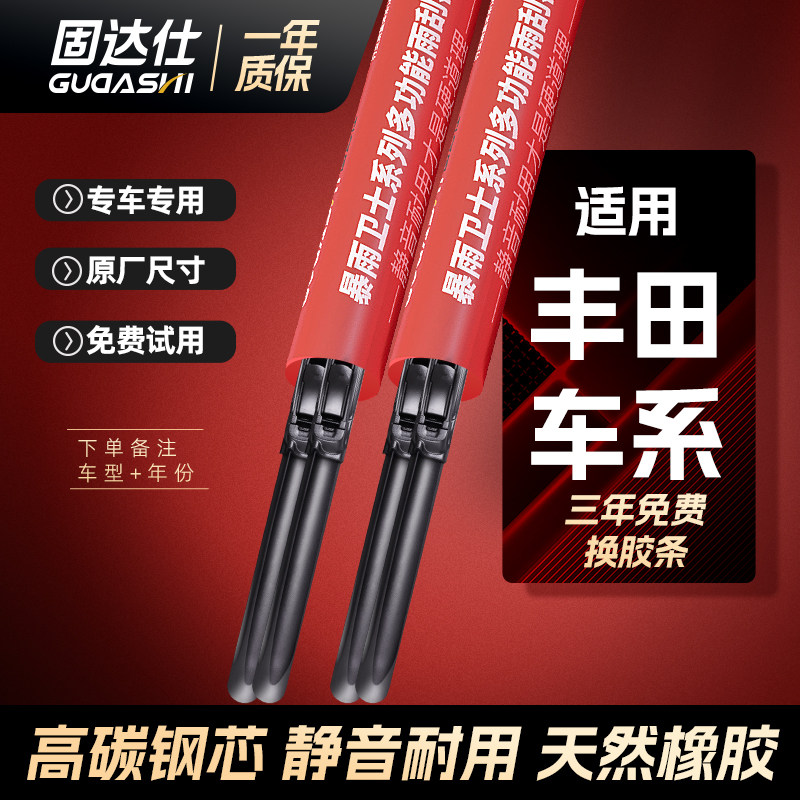 适用丰田卡罗拉雨刮器凯美瑞雷凌花冠锐志RAV4原装无骨雨刷片胶条