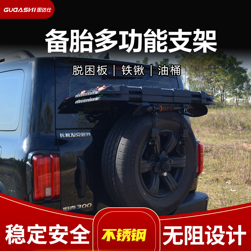越野脱困板备胎固定支架BJ40坦克300猛龙铁锹防沙板油桶安装配件,汽车用品/电子/清洗/改装,汽车多功能拓展架/拓展板,淘宝优惠券,粉丝福利购,淘宝优惠卷