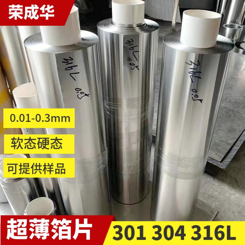 保温用308334不锈钢卷0.050.1/.2/0/.34/00.mm316L 201不锈钢皮钢