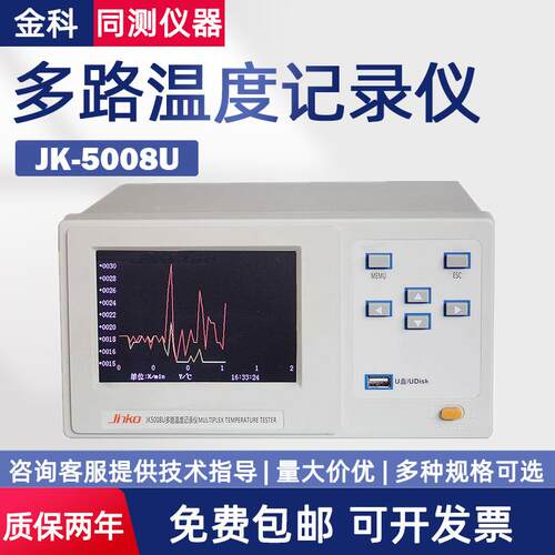 WIFI多通道温度记仪JK-5008U/K-5录016S/JK-J5024UJ/K-5032S