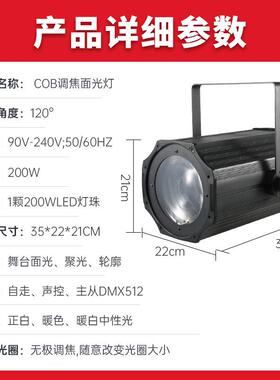 CO补调面光灯led聚光灯远距离200JW-COB调w旋转摇焦头舞台灯光光