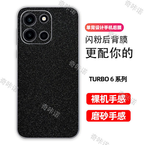 一加 Turbo6背膜磨砂闪钻后膜OnePlus Turbo6v手机后盖保护膜防指纹贴纸防刮彩膜个性星空闪粉贴膜后膜适用
