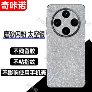 OPPO Find X8背膜x8Ultra磨砂闪钻后膜FindX8S手机后盖保护膜X8S+防指纹贴纸防刮彩膜X7个性星空闪粉贴x6后膜