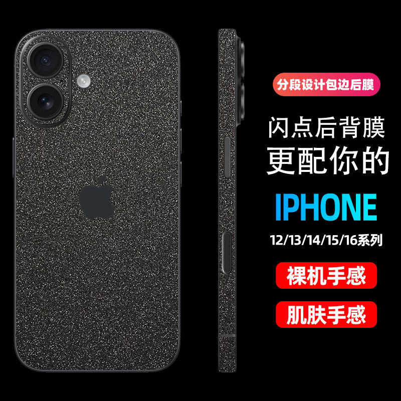 iphone16promax背膜15plus磨砂闪点苹果17后膜14pro手机后盖保护膜13防指纹贴纸12全包边防刮彩膜16E边框膜图片