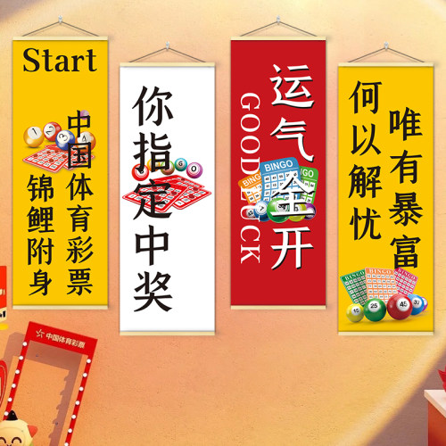 彩票店氛围布置装饰挂画挂布挂图中国体育彩票福利彩票海报墙贴纸