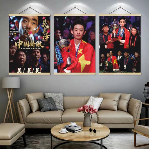 吴宜泽斯洛克世锦赛夺冠装饰挂画挂图挂布吴宜泽封王之路海报壁画