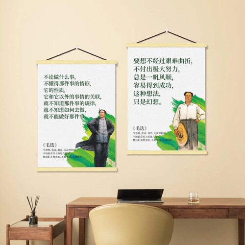 毛主席毛泽东经典语录挂画挂图客厅书房伟人励志海报墙贴纸卷轴画