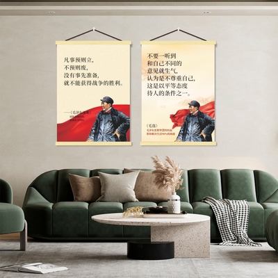 毛泽东选集语录挂画挂图客厅书房毛主席伟人励志海报墙贴纸卷轴画