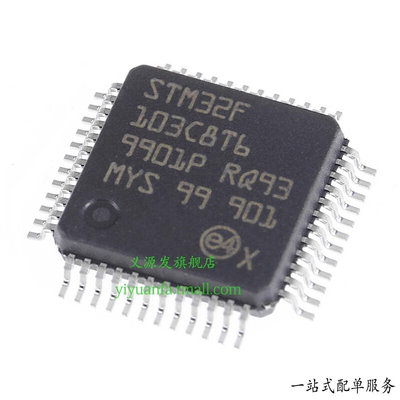 义源发STM32F103原装STM32F103C8T6贴片LQFP-48微控制器MCU芯片单