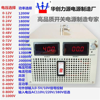 -024v/30v/100v/200V3000W/5000w稳压直流大功率数显可调开关电源