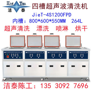 半导体晶圆碳化硅芯片高精密洗净设备 厂家 四槽超声波清洗机