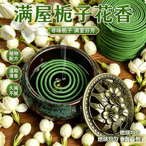 HST-天然栀子花香薰檀香家用盘香室内持久留香-yh