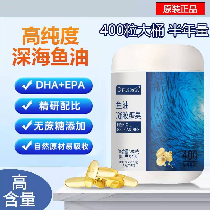 HT-深海鱼油400粒原装正品omega3鱼油凝胶糖果-x