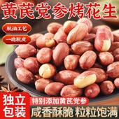 HT五香黄芪党参烤花生咸香酥脆饱满下酒菜开袋即食休闲办公零食f