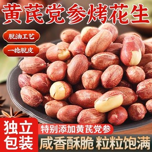 HT五香黄芪党参烤花生咸香酥脆饱满下酒菜开袋即食休闲办公零食x