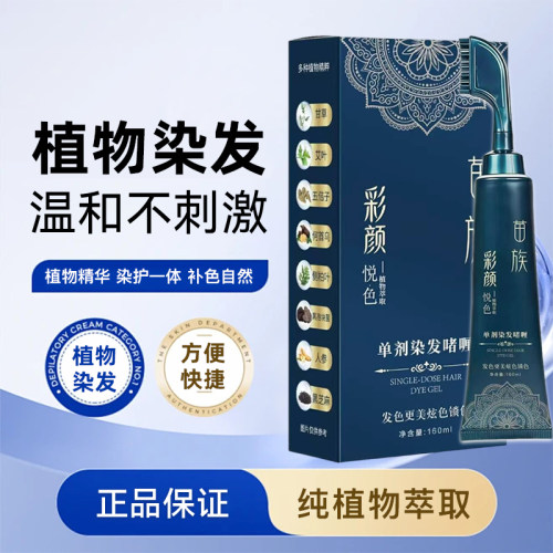 HST【爆款热销】单剂染发啫喱植物萃取一梳在家轻松操作-yh