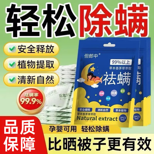 HST-祛螨包床上用除螨包草本除螨虫家用宿舍租房孕婴可用-yh