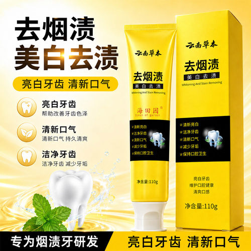 HST-本草美白去渍牙膏亮白牙齿清新口气清洁口腔-yh