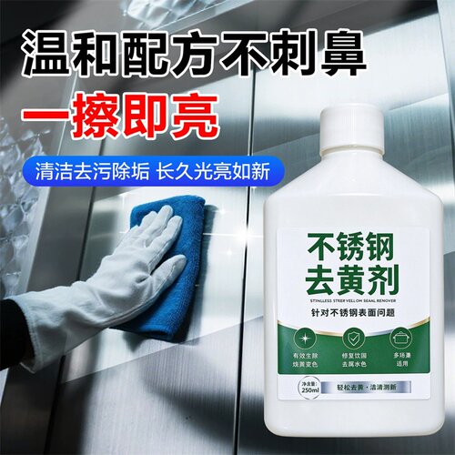 HST-不锈钢去黄剂专研不锈钢表面烧黄氧化变色轻松去黄精选-yh
