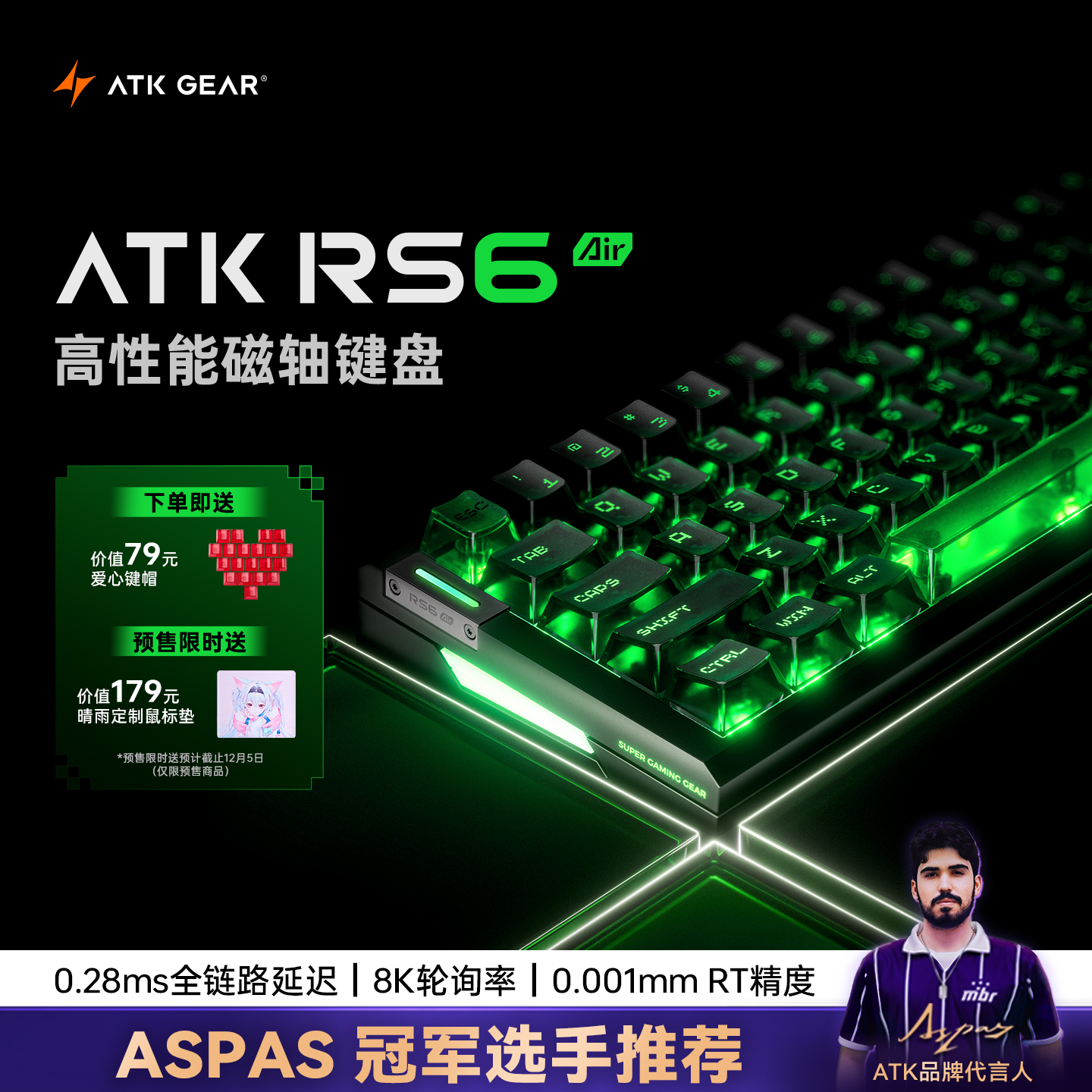 ATK RS6 air磁轴键盘游戏电竞专用 高端单模电脑机械键盘无畏契约