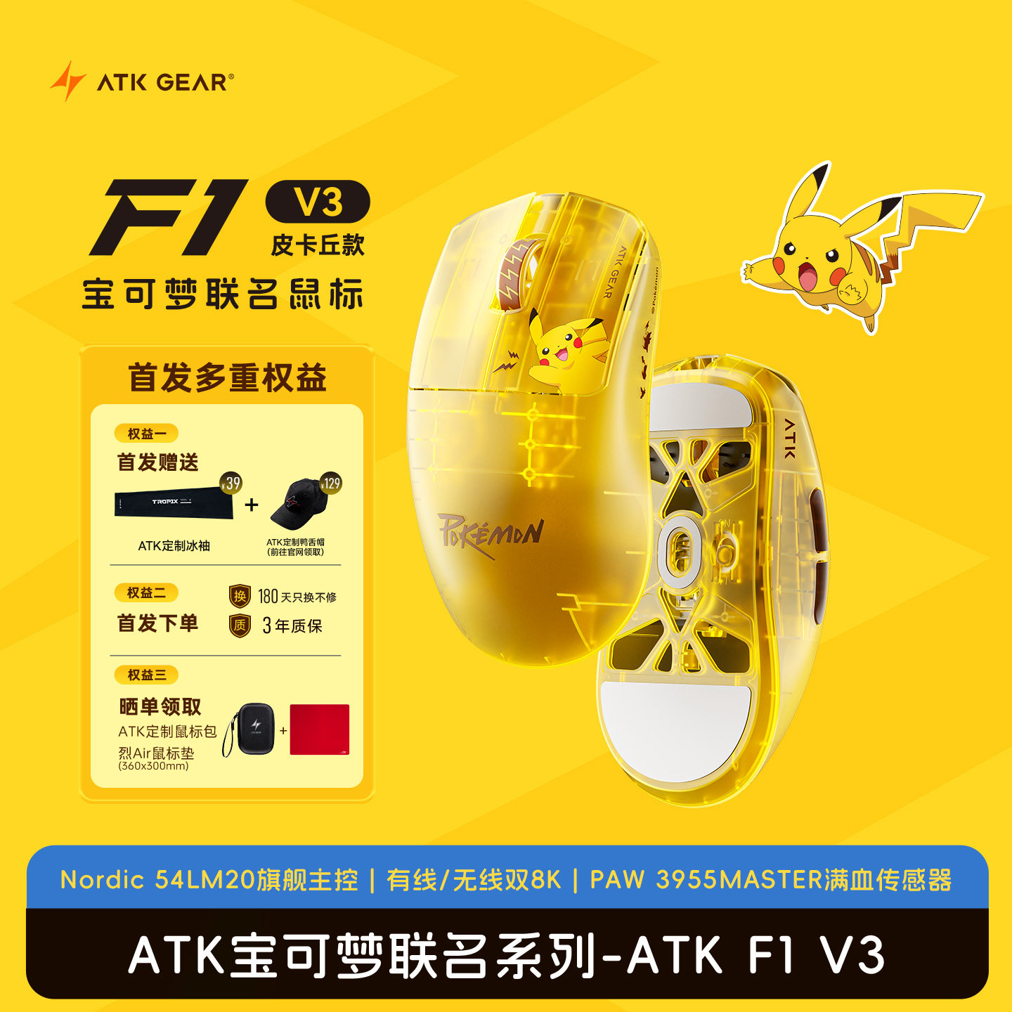 ATK 烈空F1V3宝可梦联名皮卡丘款无线鼠标中小手轻量化游戏办公