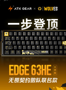 ATKxWOL/LEV EDGE60/63HE大师版狼队联名电竞磁轴键盘无畏契约