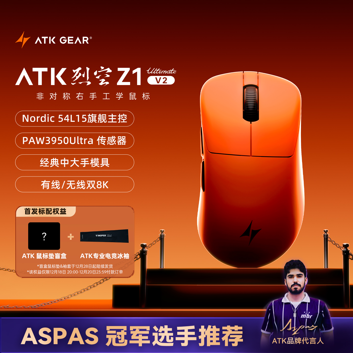 ATK 烈空Z1V2大师版无线鼠标人体工学自研中大手游戏电竞无畏契约