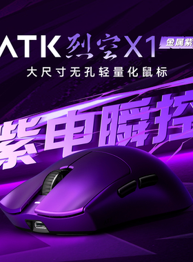 ATK 烈空X1 三模无线鼠标无孔轻量化 游戏电竞办公人体工学中大手