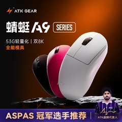 ATK 蜻蜓A9无线蓝牙鼠标电竞游戏人体工学电脑办公三模星闪版鼠标