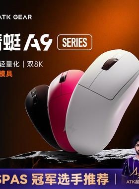ATK 蜻蜓A9无线蓝牙鼠标电竞游戏人体工学电脑办公三模星闪版鼠标