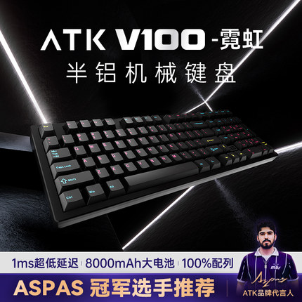ATK V100半铝电竞三模机械键盘大配列低延迟人体工学设计游戏办公