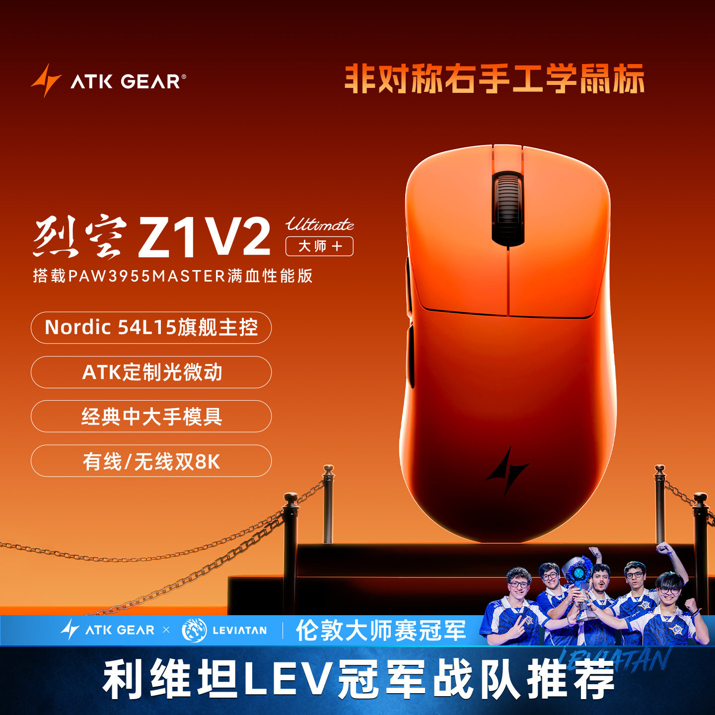 ATK 烈空Z1V2大师版+ 无线鼠标右手人体工学自研游戏电竞无畏契约