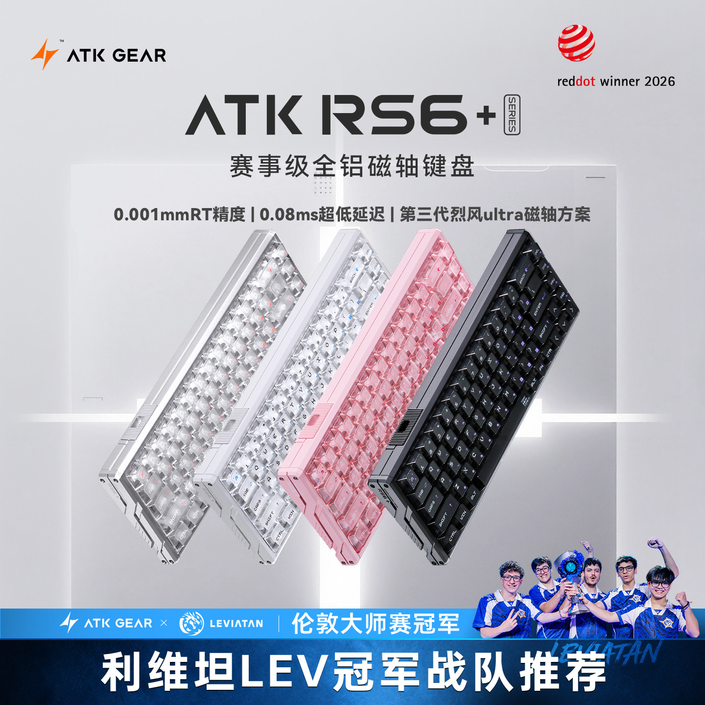 ATK RS6+磁轴键盘游戏电竞专用高端单模全铝…