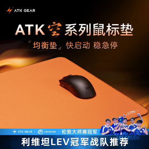 ATK 空 系列鼠标垫超大桌面均衡垫 电竞游戏办公无畏契约瓦罗兰特