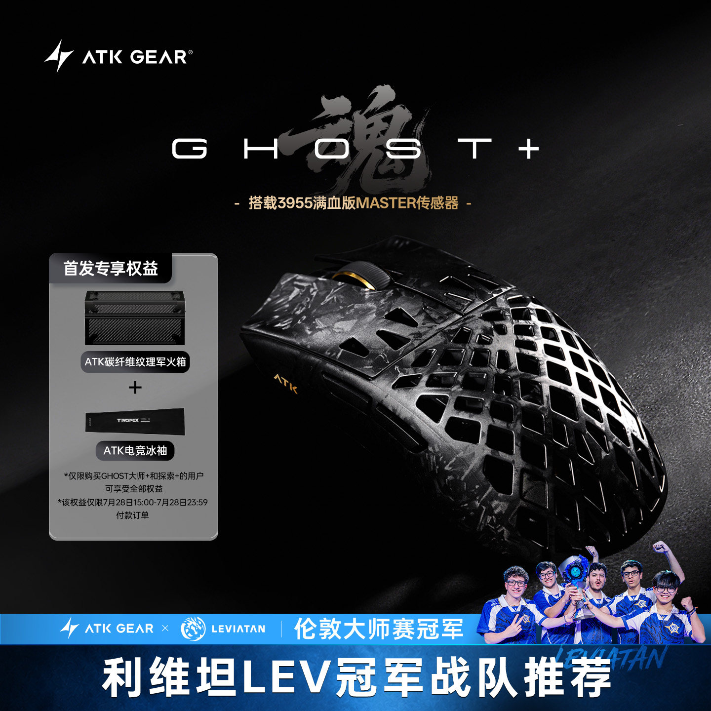 ATK烈空 魂ghost+复合碳纤维镂空无线鼠标中小手游戏电竞无畏契约