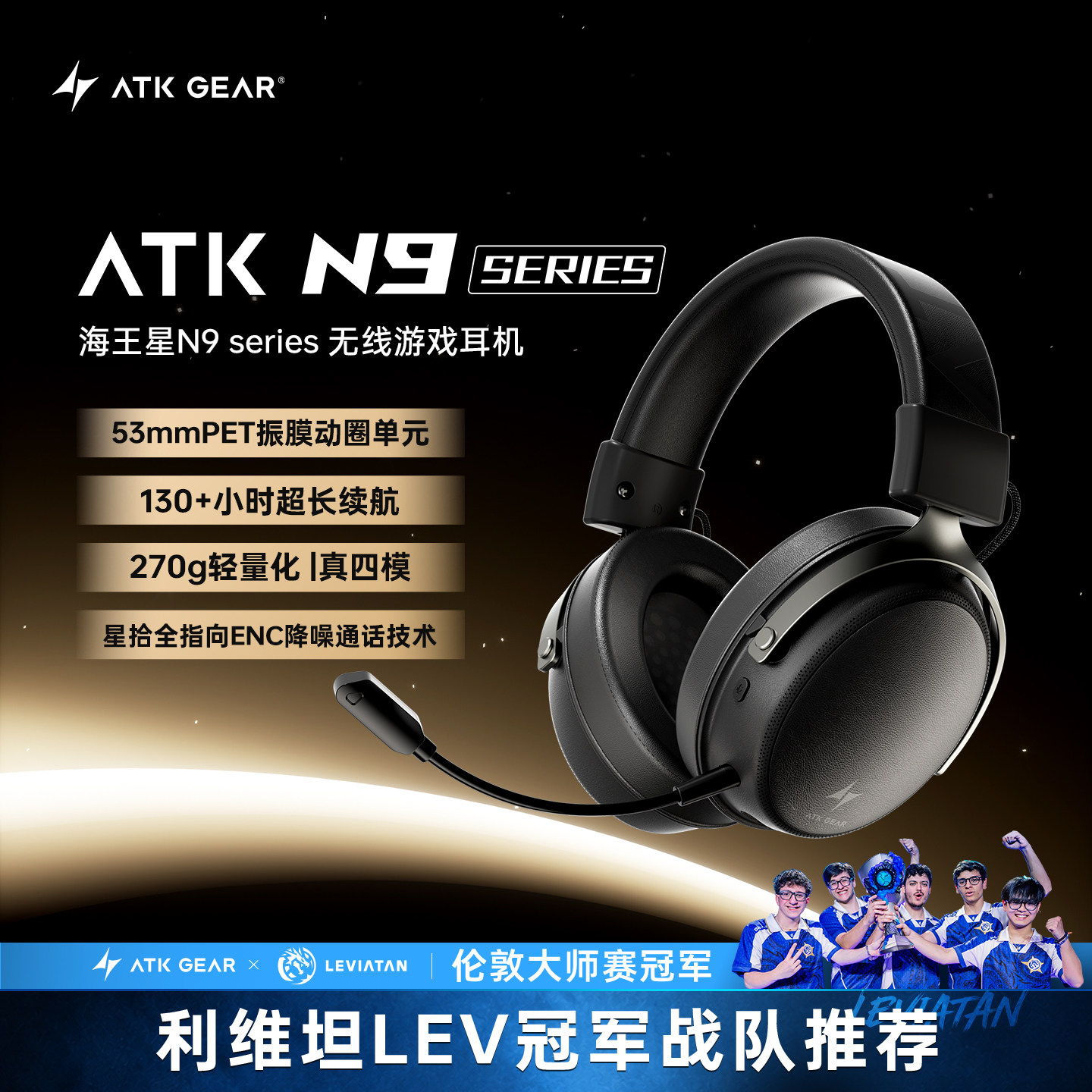 ATK 海王星N9无线游戏耳机电竞头戴式降噪带麦四模台式电脑长续航