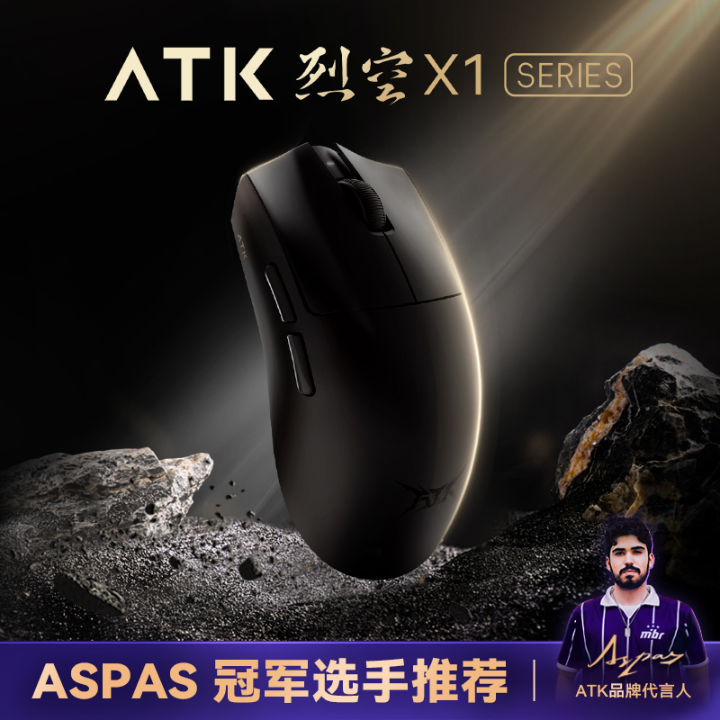 ATK 烈空X1 三模无线鼠标无孔轻量化 游戏电竞办公人体工学中大手